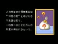 Adventure Quiz 2 - Hatena? no Daibouken (Japan 900228) - Screen 4