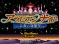 Arabian Nights - Sabaku no Seirei Ou (Jpn)