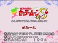 Bishoujo Senshi Sailormoon S - Kondo wa Puzzle de Oshioki yo! (Jpn) - Screen 4