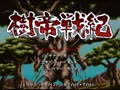 Jutei Senki (Jpn) - Screen 4