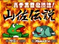 Jissen! Pachi-Slot Hisshouhou! Yamasa Densetsu (Jpn) - Screen 2