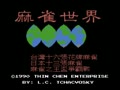 The Mahjong World - Ma Que Shi Jie (Tw, FC cart) - Screen 4