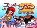 Super Zugan 2 - Tsukanpo Fighter (Jpn)