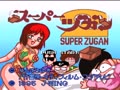 Super Zugan 2 - Tsukanpo Fighter (Jpn) - Screen 5