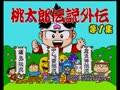 Momotarou Densetsu Gaiden Dai 1 Shuu (Japan) - Screen 2