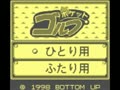 Pocket Golf (Jpn) - Screen 2