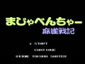 Majaventure - Mahjong Senki (Jpn) - Screen 1