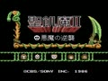 Seikima II - Akuma no Gyakushuu (Jpn) - Screen 1