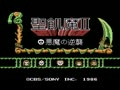 Seikima II - Akuma no Gyakushuu (Jpn) - Screen 2