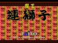 Maou Renjishi (Jpn) - Screen 5