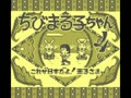 Chibi Maruko-chan 4 - Kore ga Nihon dayo! Ouji-sama (Jpn) - Screen 4