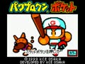 Power Pro Kun Pocket (Jpn) - Screen 2