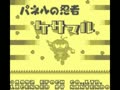 Panel no Ninja Kesamaru (Jpn) - Screen 2