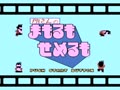 Tokoro-san no Mamoru mo Semeru mo (Jpn) - Screen 1