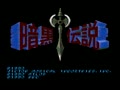 Ankoku Densetsu (Japan) - Screen 1