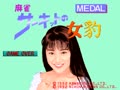 Medal Mahjong Circuit no Mehyou [BET] (Japan) - Screen 2