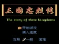 San Guo Zhong Lie Zhuan ~ The Story of Three Kingdoms (Chi)
