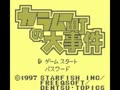 Karamuchou no Daijiken (Jpn) - Screen 2