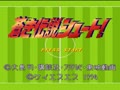 Aoki Densetsu Shoot! (Jpn) - Screen 4