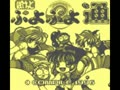 Pocket Puyo Puyo Tsuu (Jpn) - Screen 5