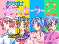 Bishoujo Janshi Pretty Sailor 2 (Japan) - Screen 2