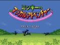 Mickey no Magical Adventure (Jpn, Rev. A) - Screen 4