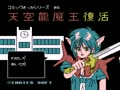 Comic Sakka Series Touma Senki #4 - Tenkuu Ryuumaou Fukkatsu