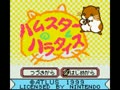 Hamster Paradise (Jpn) - Screen 2