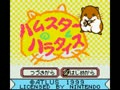 Hamster Paradise (Jpn) - Screen 5