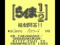 Ranma ½ - Kakugeki Mondou!! (Jpn) - Screen 2
