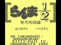 Ranma ½ - Netsuretsu Kakutou Hen (Jpn) - Screen 2