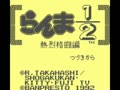Ranma ½ - Netsuretsu Kakutou Hen (Jpn)