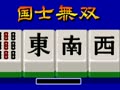 Mahjong Natsu Monogatari (Japan) - Screen 4