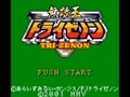 Muteki Ou Tri-Zenon (Jpn) - Screen 4