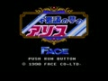 Fushigi no Yume no Alice (Japan) - Screen 1