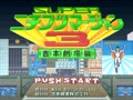 Super Nichibutsu Mahjong 3 - Yoshimoto Gekijou Hen (Jpn) - Screen 5