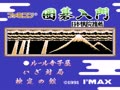 Famicom Igo Nyuumon (Jpn) - Screen 1