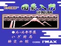 Famicom Igo Nyuumon (Jpn) - Screen 2