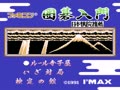 Famicom Igo Nyuumon (Jpn) - Screen 3