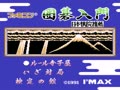 Famicom Igo Nyuumon (Jpn) - Screen 4