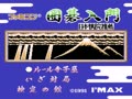 Famicom Igo Nyuumon (Jpn) - Screen 5