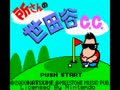 Tokoro-san no Setagaya C.C. (Jpn) - Screen 5