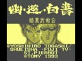 Yu Yu Hakusho Dai-2-dan - Ankoku Bujutsu Kai (Jpn) - Screen 4