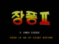 Jang Pung II (Kor, SMS Mode) - Screen 1