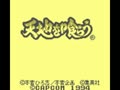 Tenchi wo Kurau (Jpn) - Screen 5