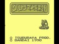 Ultraman Club - Tekikaijuu o Hakken seyo! (Jpn) - Screen 4