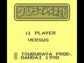 Ultraman Club - Tekikaijuu o Hakken seyo! (Jpn) - Screen 5