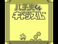 Pachio-kun - Puzzle Castle (Jpn) - Screen 5