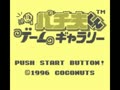 Pachio-kun - Game Gallery (Jpn) - Screen 2
