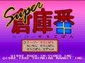 Super Soukoban (Jpn) - Screen 4